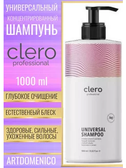 Clero Hair Universal Shampoo 1000 мл Artdomenico 211757875 купить за 380 ₽ в интернет-магазине Wildberries