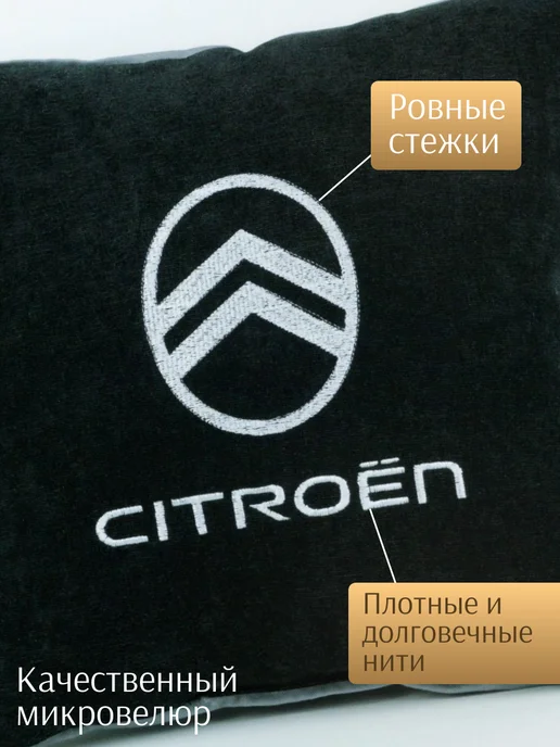 Dekos Подушка в машину с вышивкой для Citroen, черный, фото 2
