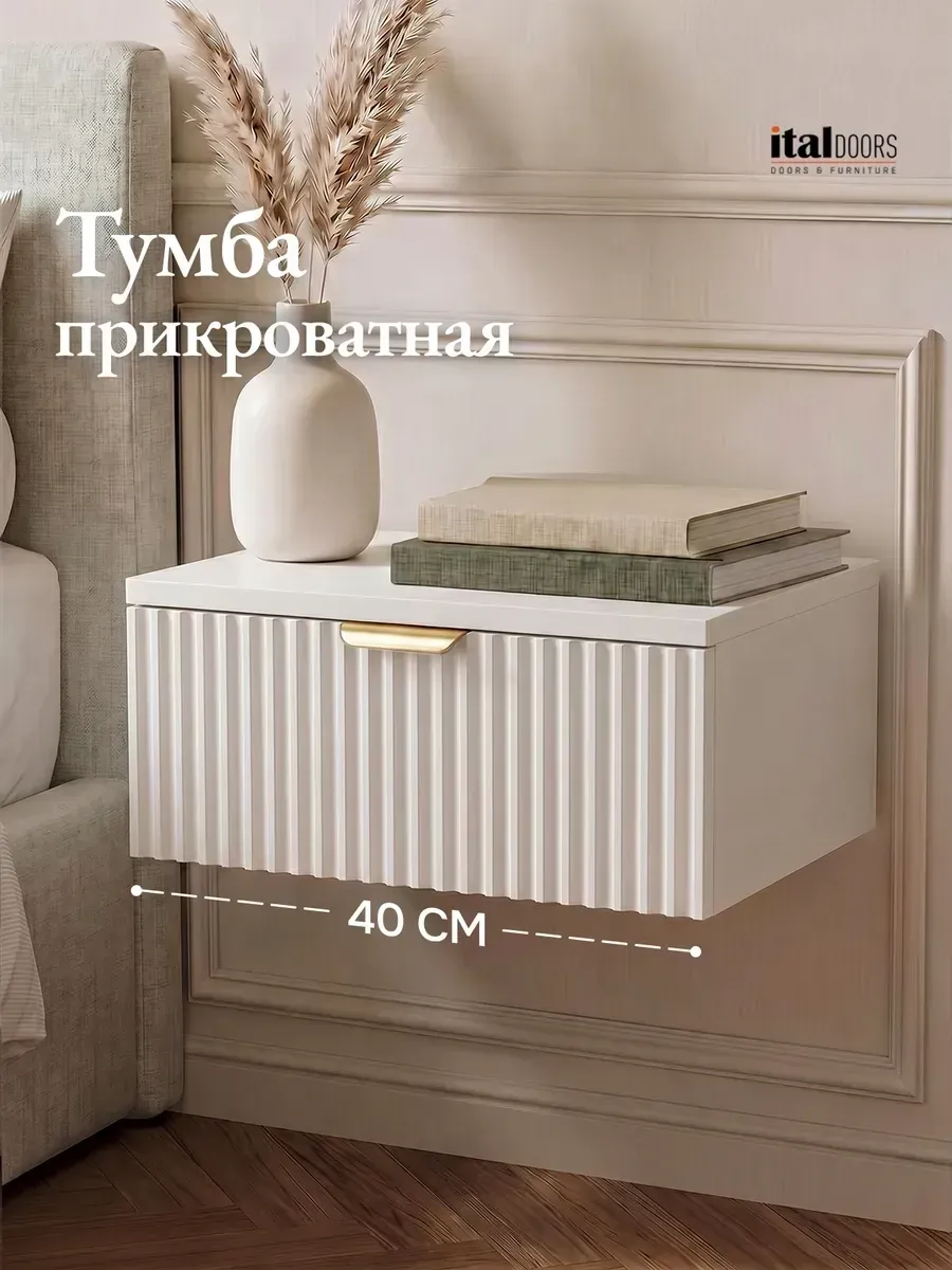 Тумба прикроватная подвесная