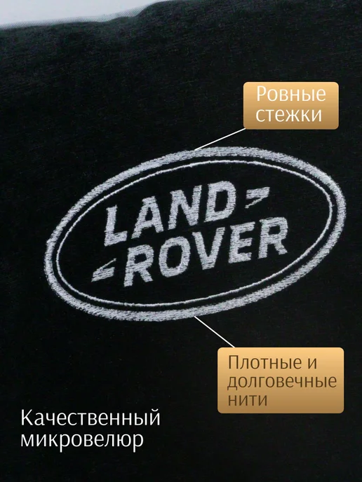 Dekos Подушка в машину с вышивкой для Land Rover, черный, фото 2