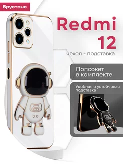 Чехол на Redmi 12 Брустанс 211763191 купить за 345 ₽ в интернет-магазине Wildberries