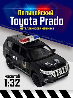 Toyota Prado Полиция Машинка металлическая коллекц 1 32 модельки машин 211763281 купить за 606 ₽ в интернет-магазине Wildberries