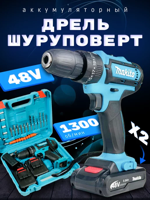 Makita Шуруповерт аккумуляторный