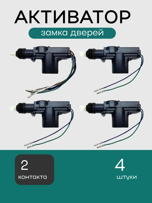 DomZone Центральный замок для автомобиля, вариант