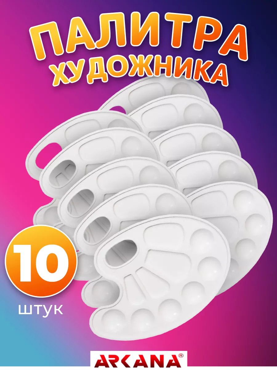 Палитра для красок детская...