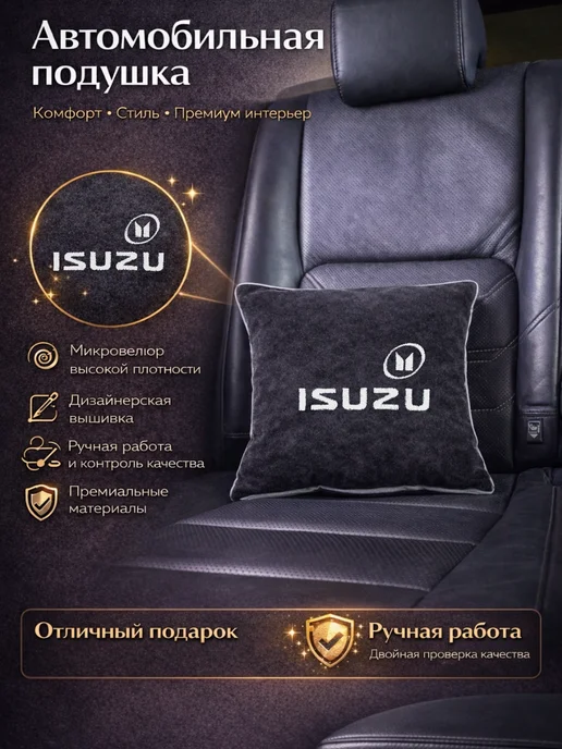 Dekos Подушка в машину с вышивкой для Isuzu, черный