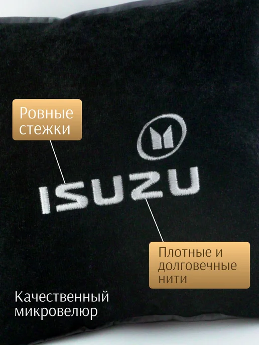 Dekos Подушка в машину с вышивкой для Isuzu, черный, фото 2