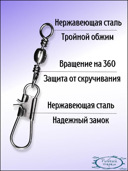 Рыбный терем Вертлюг рыболовный с карабином набор, черный, фото 4