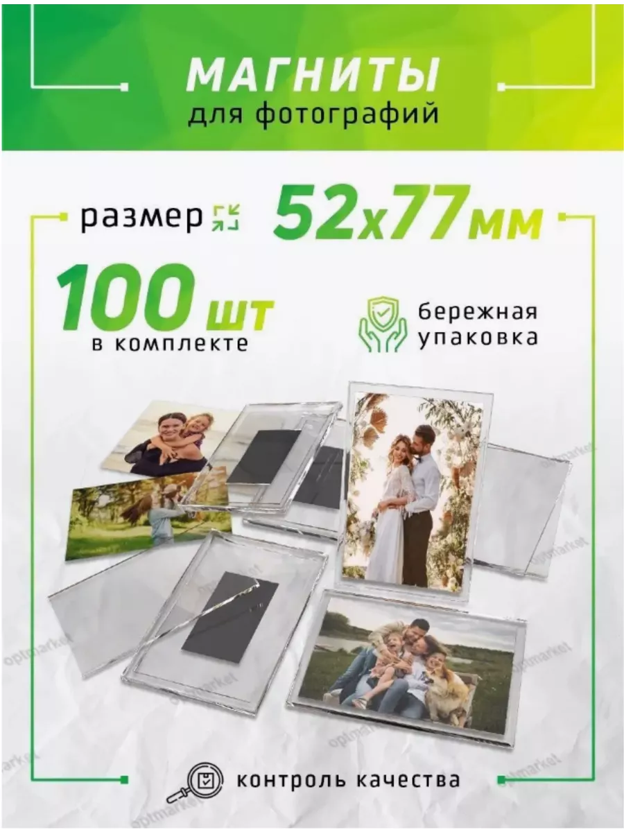 Заготовка магнита для фото/Фоторамка магнитная 100 шт.