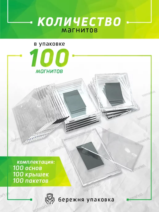 Оптмаркет Заготовка магнита Фоторамка магнитная 50 шт, 100 шт, фото 3