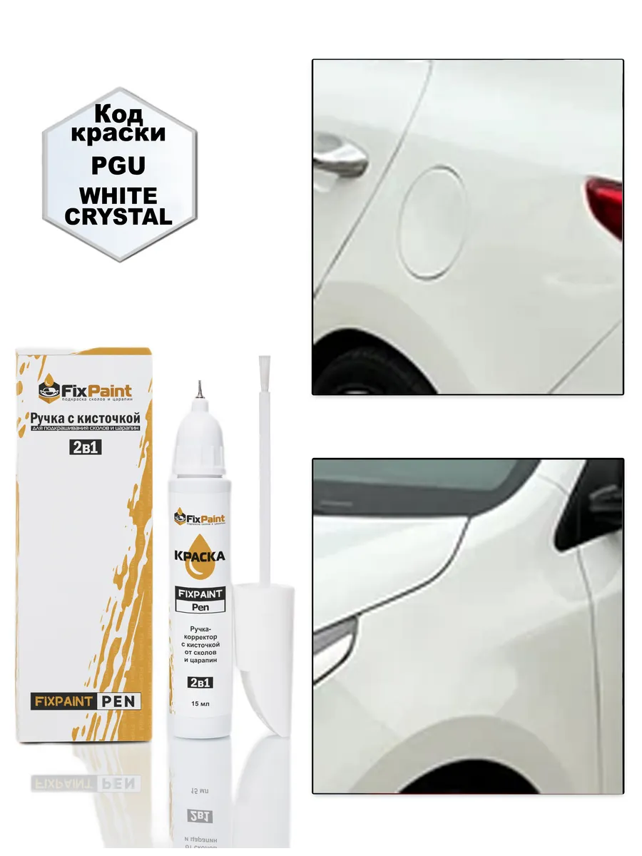 Подкраска HYUNDAI, код PGU, WHITE CRYSTAL