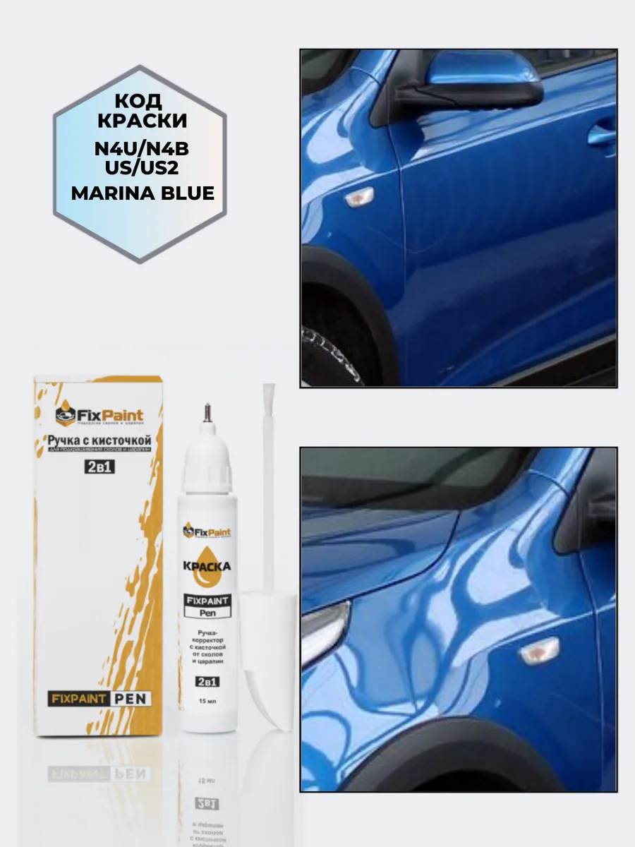 Подкраска HYUNDAI, код N4U,N4B, MARINA BLUE