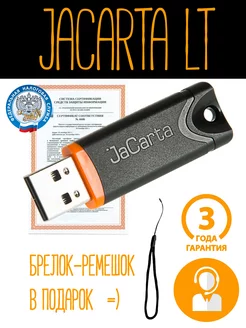 JаCаrtа LT носитель для ЭЦП с инд. серт. ФСТЭК JaCarta 211768034 купить за 1 476 ₽ в интернет-магазине Wildberries