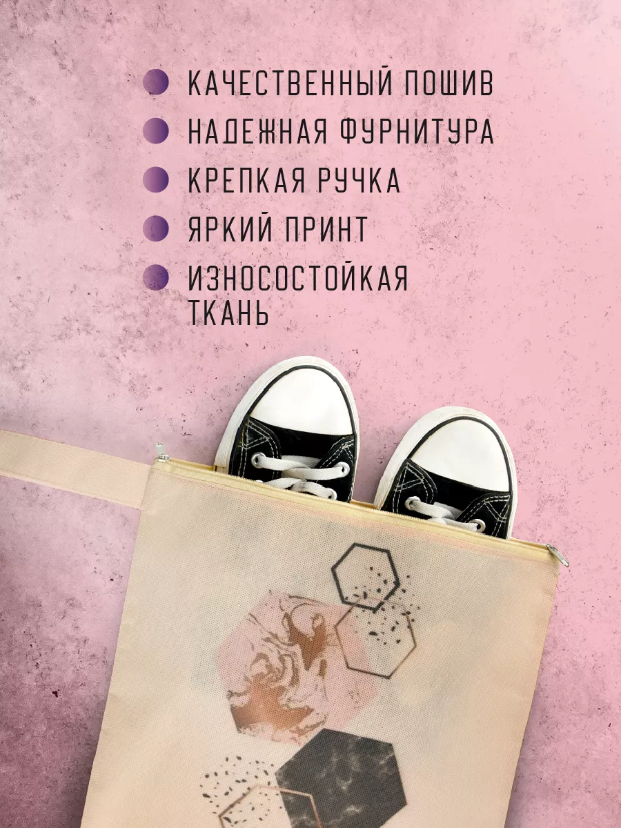 Мешок для обуви [