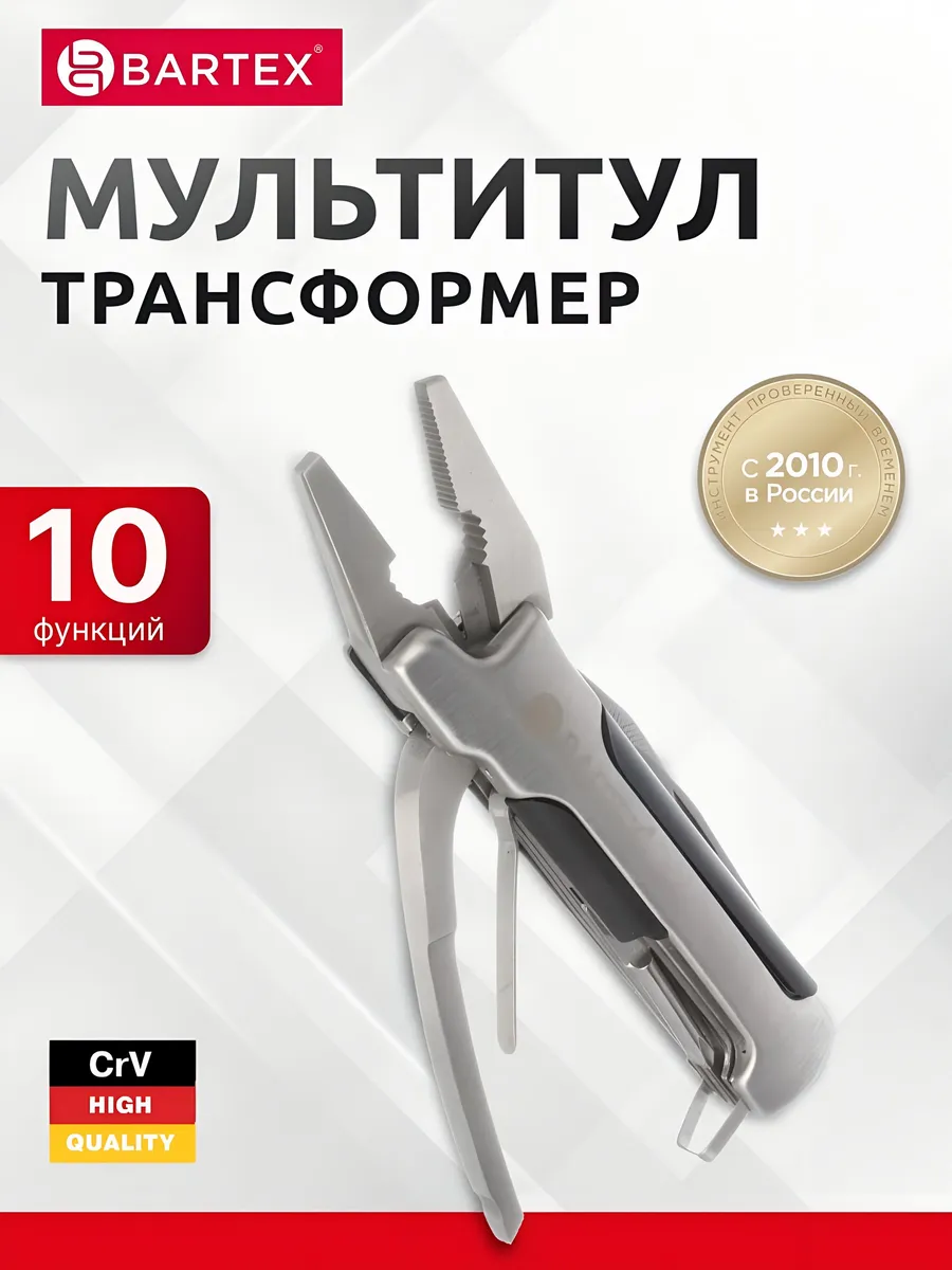 Мультитул трансформер туристический 10 функций 125 мм