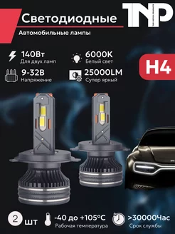 Светодиодная автомобильная лампа H4 TNP led TNP BRENDY 211770959 купить за 2 688 ₽ в интернет-магазине Wildberries