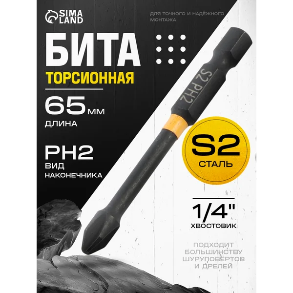 Бита для шуруповерта крестовая торсионная