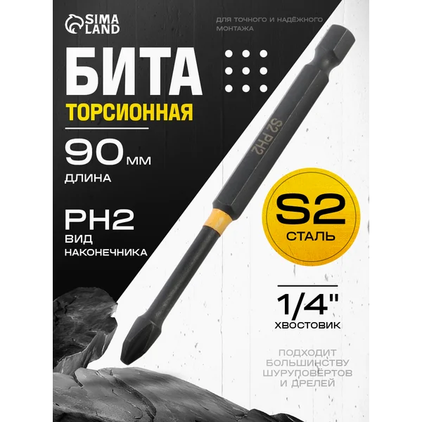 Бита для шуруповерта крестовая торсионная