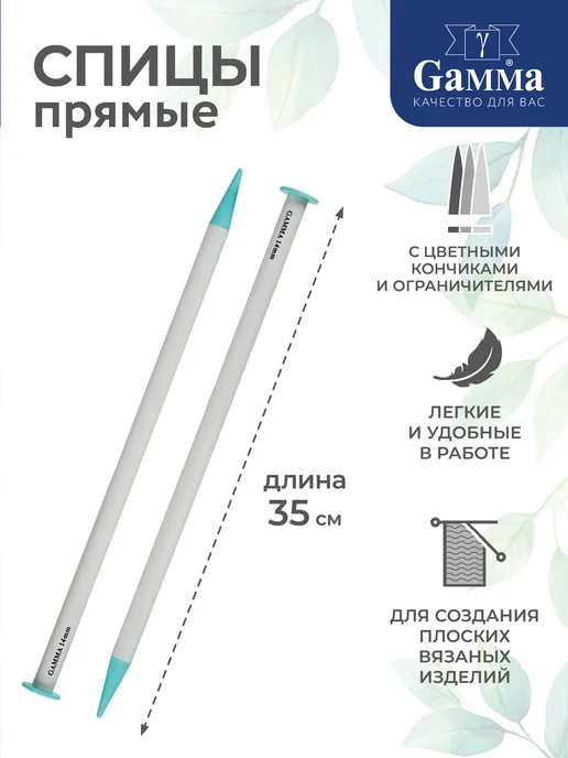 GAMMA Спицы для вязания, прямые, пластик, Ø 14.0 мм, 35 см, голубой, фото 2