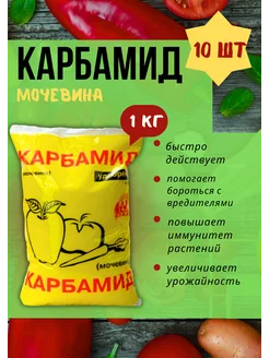 Мочевина-Карбамид Азотное удобрение 1кг *10шт Ваше хозяйство 211774333 купить за 1 152 ₽ в интернет-магазине Wildberries