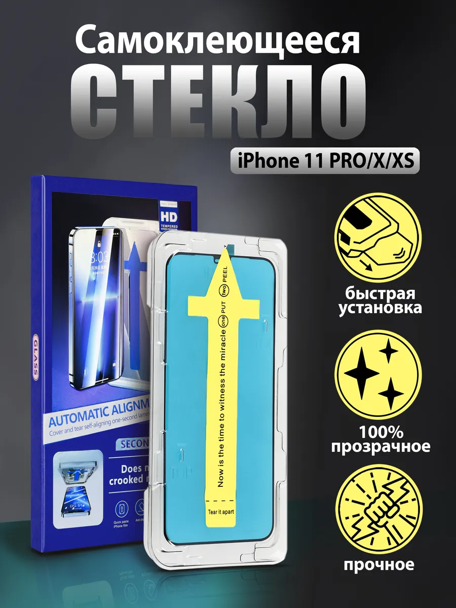 Защитное стекло на iPhone 11 Pro...