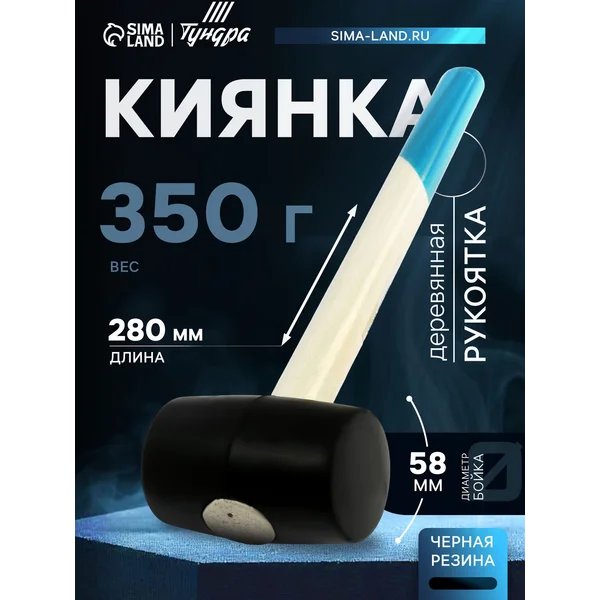 Киянка резиновая для кафеля, деревянная рукоятка, 350 г