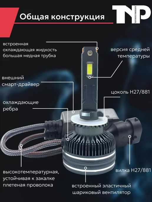 TNP BRENDY Светодиодная автомобильная лампа 881 H27 TNP led, вариант, фото 4