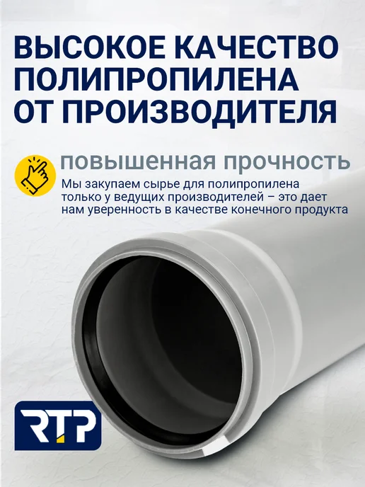 RTP Труба канализационная ВК ПП110х2,7х250, 110x2.7x250, фото 2