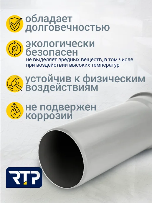 RTP Труба канализационная ВК ПП110х2,7х250, 110x2.7x250, фото 3
