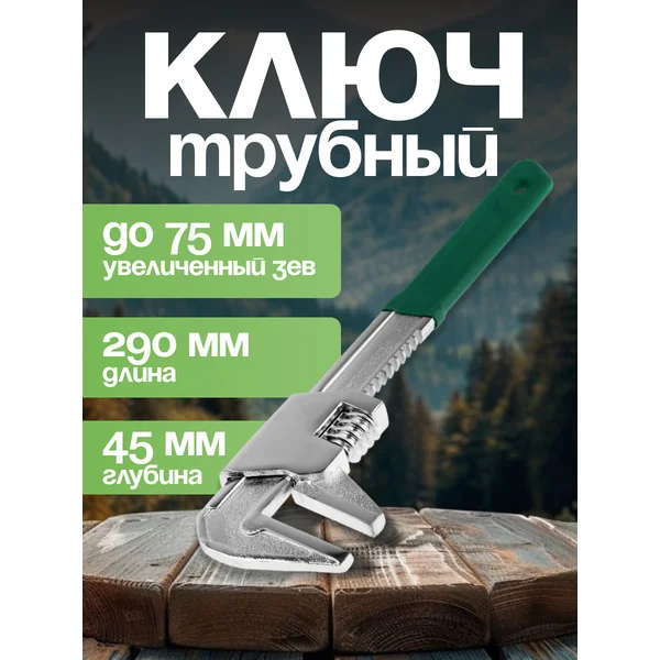 Ключ трубный