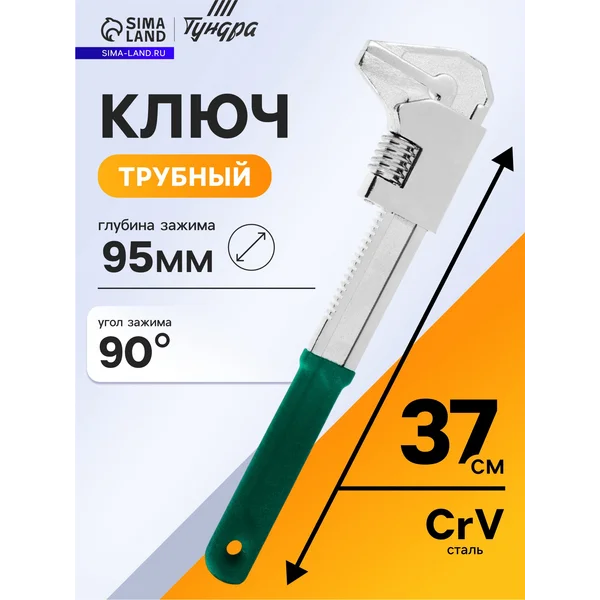 Ключ трубный