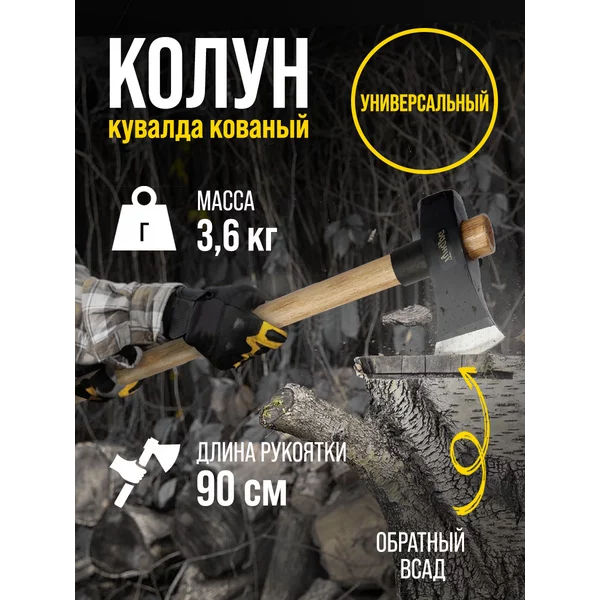 Колун-кувалда кованый с защитой, 3.6 кг