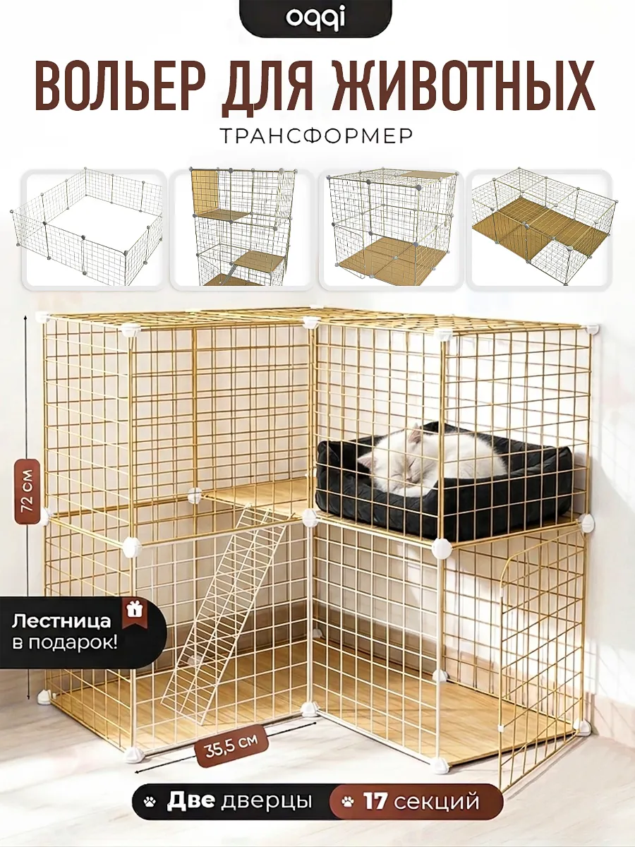 Вольер для кошек и кролика, клетка для собак