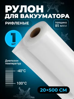 Пакет для вакууматора 211776565 купить за 284 ₽ в интернет-магазине Wildberries