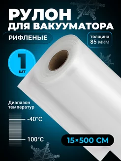 Пакет для вакууматора 211776566 купить за 247 ₽ в интернет-магазине Wildberries