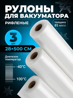 Пакеты для вакууматора 211776567 купить за 705 ₽ в интернет-магазине Wildberries