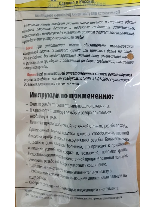 СантехСтарт Сантехнический лён чёсаный, вариант, фото 2
