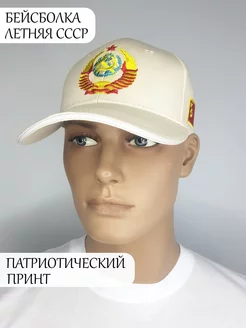 Кепка с гербом СССР HEADBEN 211777960 купить за 552 ₽ в интернет-магазине Wildberries