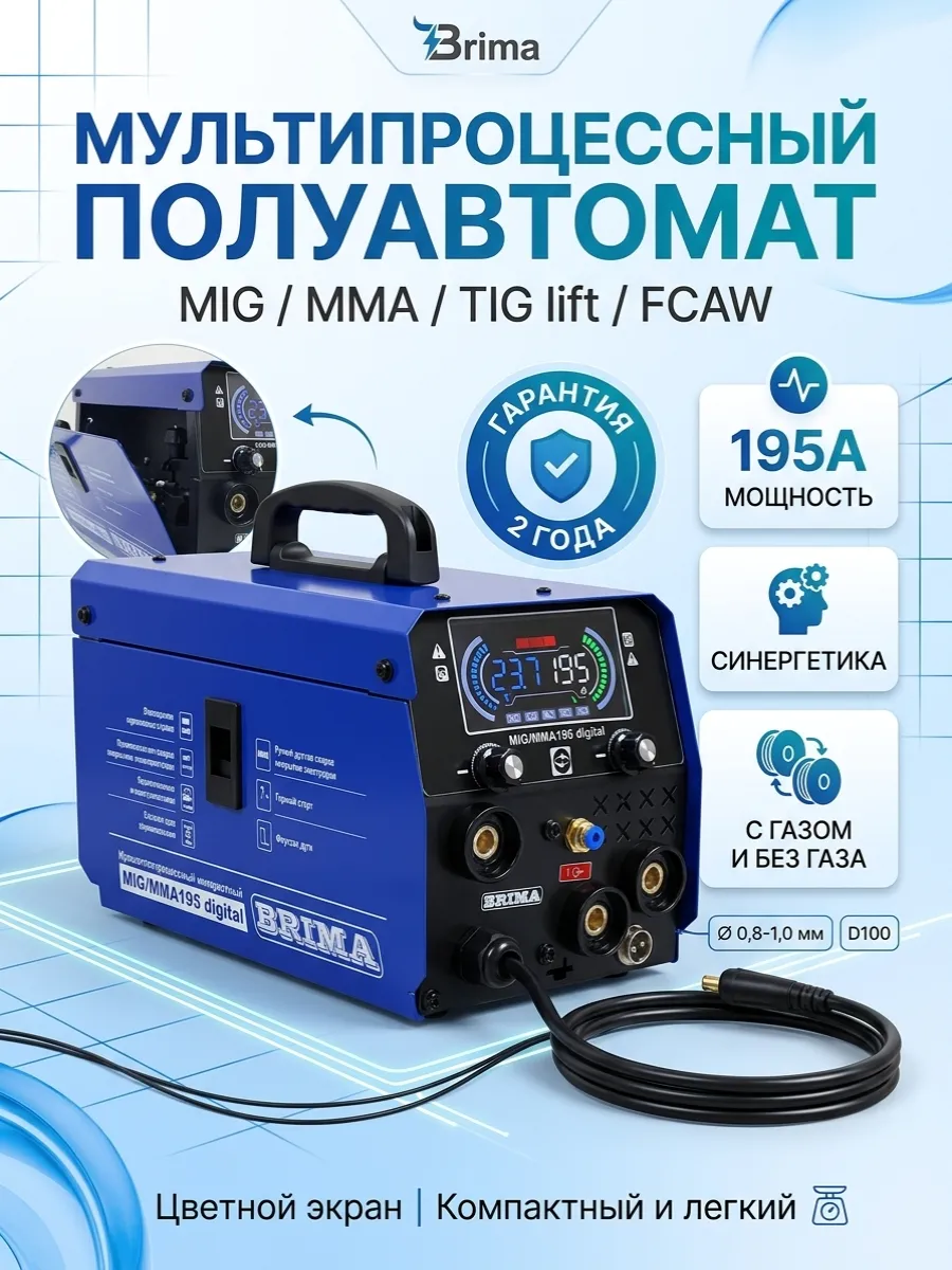 Сварочный аппарат полуавтомат BR 195 Digital