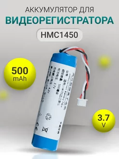 Аккумулятор HMC1450 для видеорегистратора 500mAh 3.7V Avatron 211779180 купить за 299 ₽ в интернет-магазине Wildberries