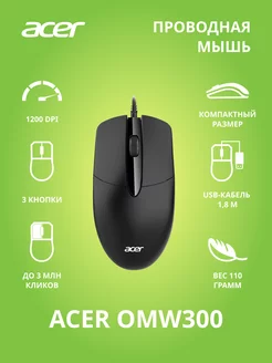 Мышь Acer OMW300 черный оптическая (1200dpi) USB (3but) Acer 211779196 купить за 449 ₽ в интернет-магазине Wildberries