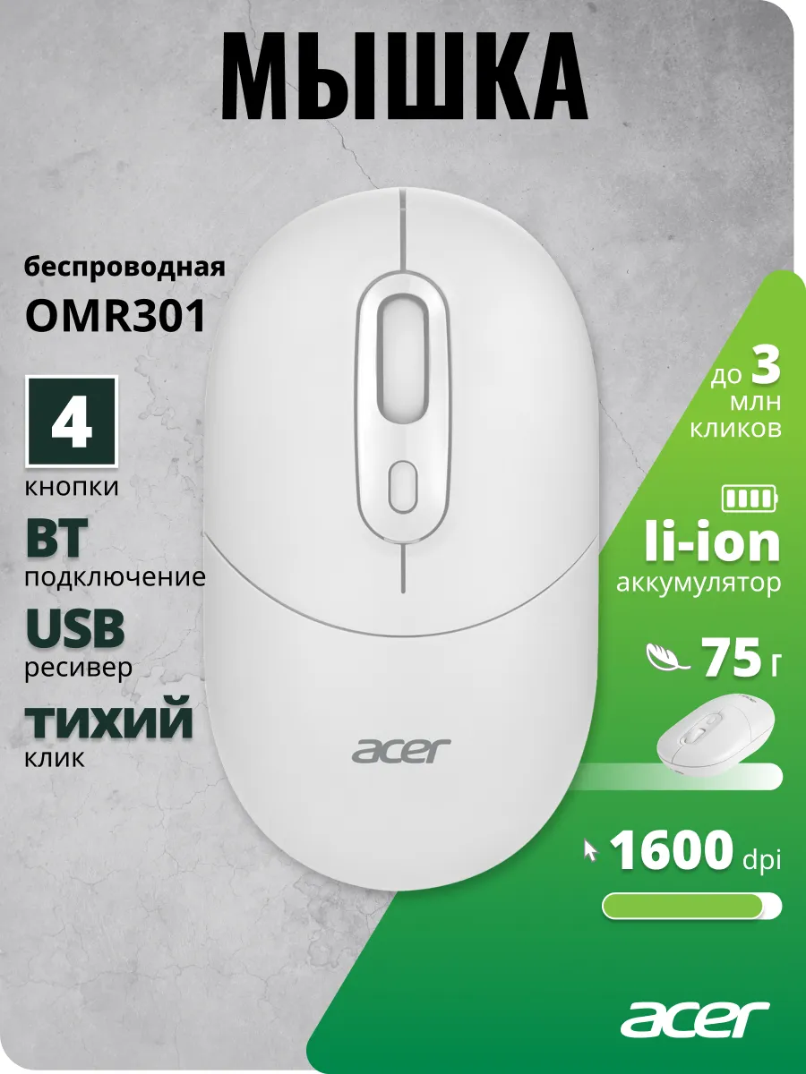 Acer Мышь OMR301 беспроводная BT белый
