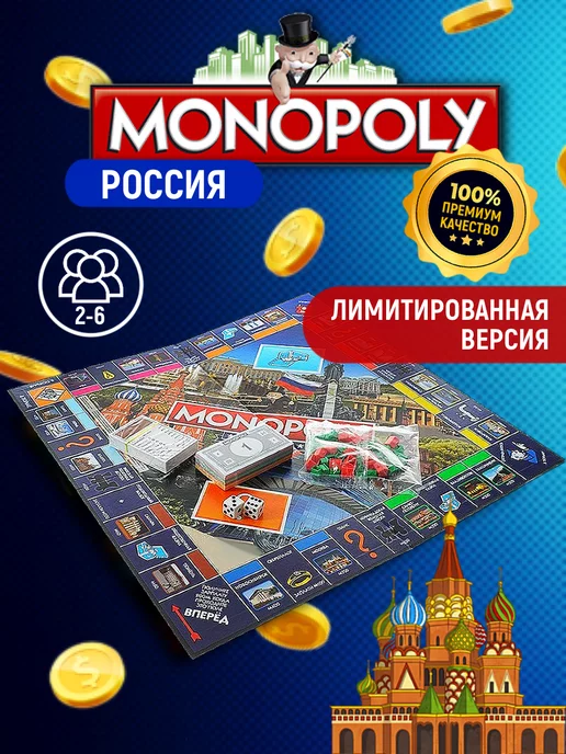 MONOPOLY Настольная игра Монополия России