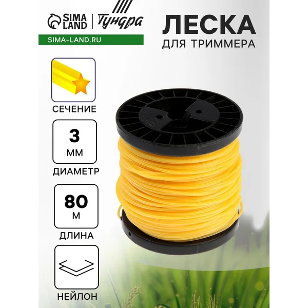 Леска для триммера 3 мм на дачу и огород