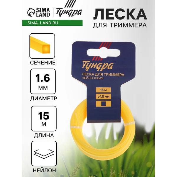 Леска для триммера квадрат 1.6 мм