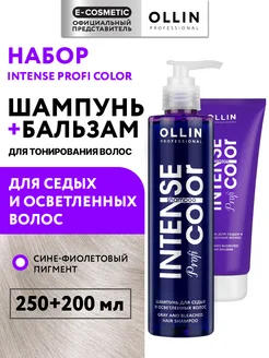 Набор для тонирования волос шампунь + бальзам, 250+200 мл Ollin Professional 211779959 купить за 959 ₽ в интернет-магазине Wildberries