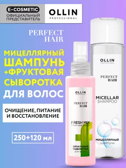 Набор для волос PERFECT HAIR шампунь + сыворотка, 250+120 мл Ollin Professional 211779961 купить за 1 089 ₽ в интернет-магазине Wildberries