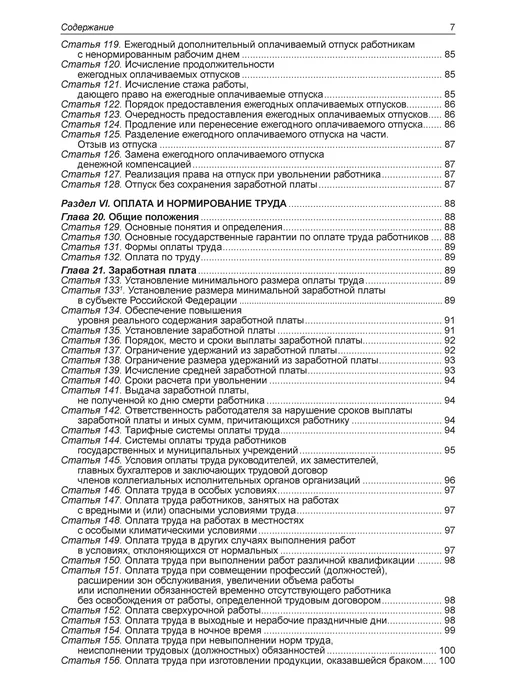 Норматика Комплект 3 экз. ТК РФ Трудовой Кодекс РФ, вариант, фото 7