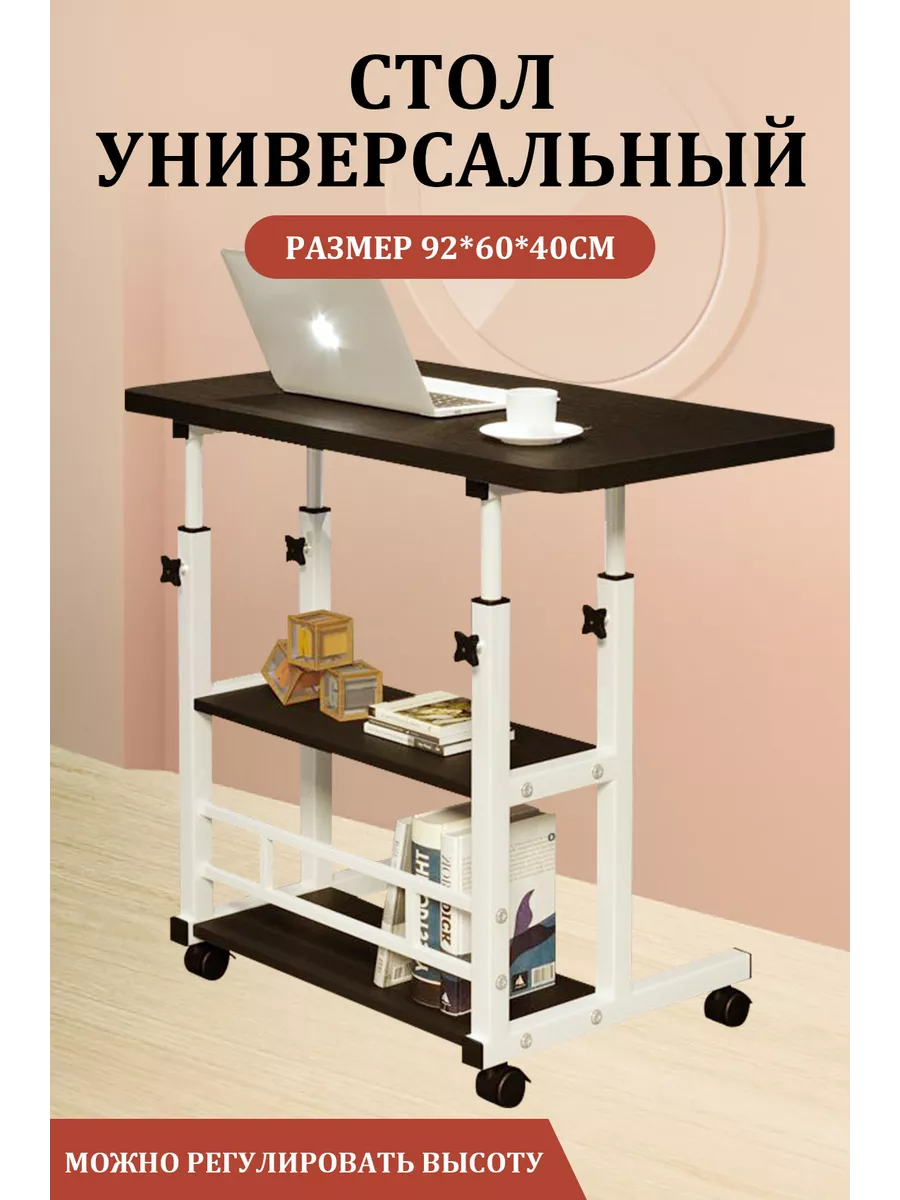 Столик прикроватный на колесиках для ноутбука