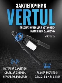 VR50287 Заклепочник для вытяжных заклепок 2,4-6,4 мм. VERTUL 211781066 купить за 1 454 ₽ в интернет-магазине Wildberries